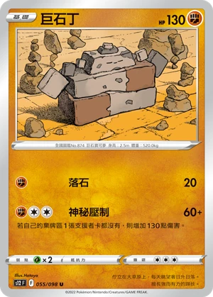巨石丁