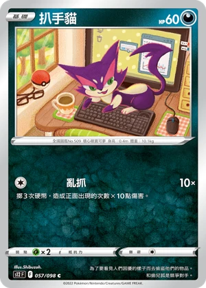 扒手貓