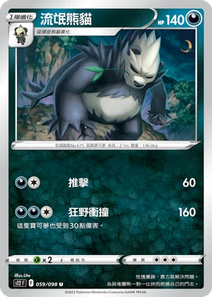 流氓熊貓