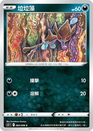 垃垃藻