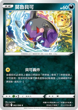 莫魯貝可