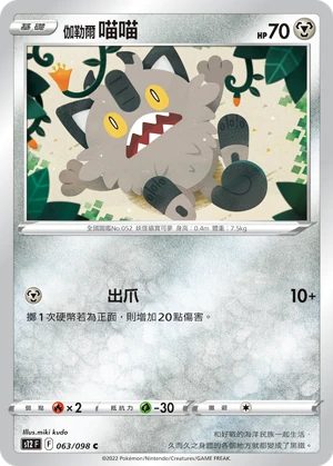 伽勒爾 喵喵