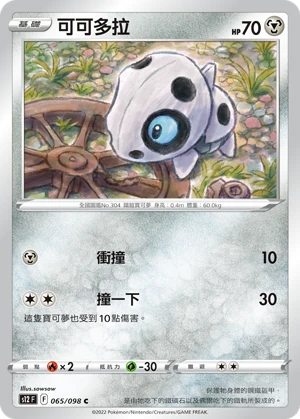 可可多拉