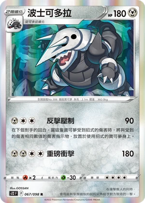 波士可多拉