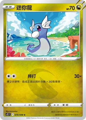 迷你龍