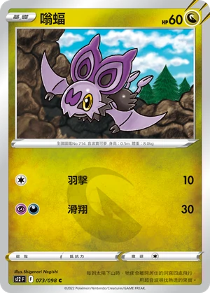嗡蝠