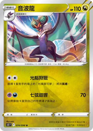 音波龍