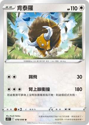 肯泰羅