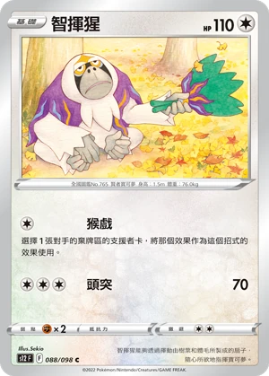 智揮猩