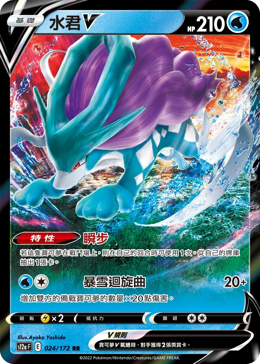 水君V