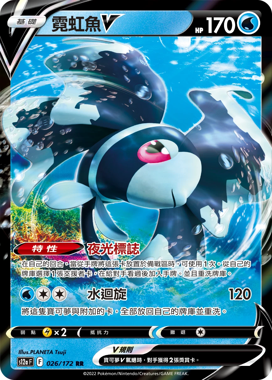 霓虹魚V