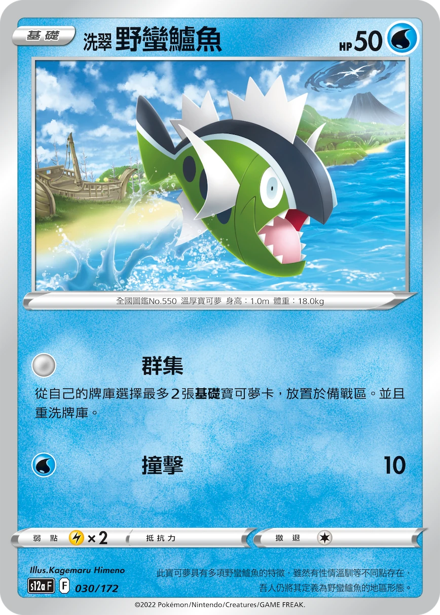 洗翠 野蠻鱸魚
