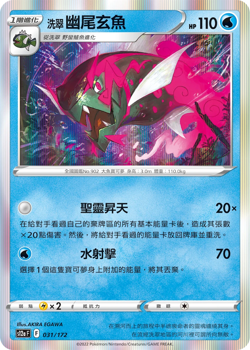 洗翠 幽尾玄魚