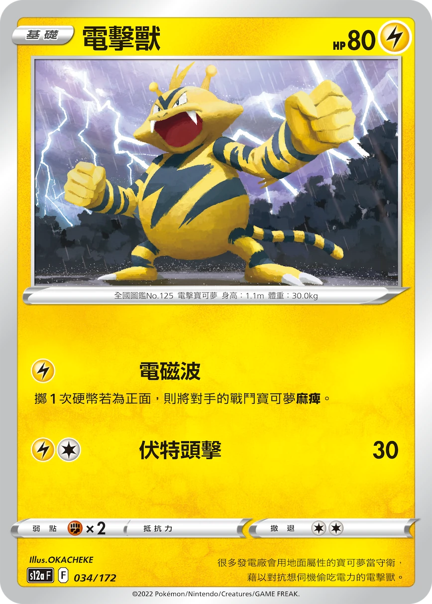 電擊獸