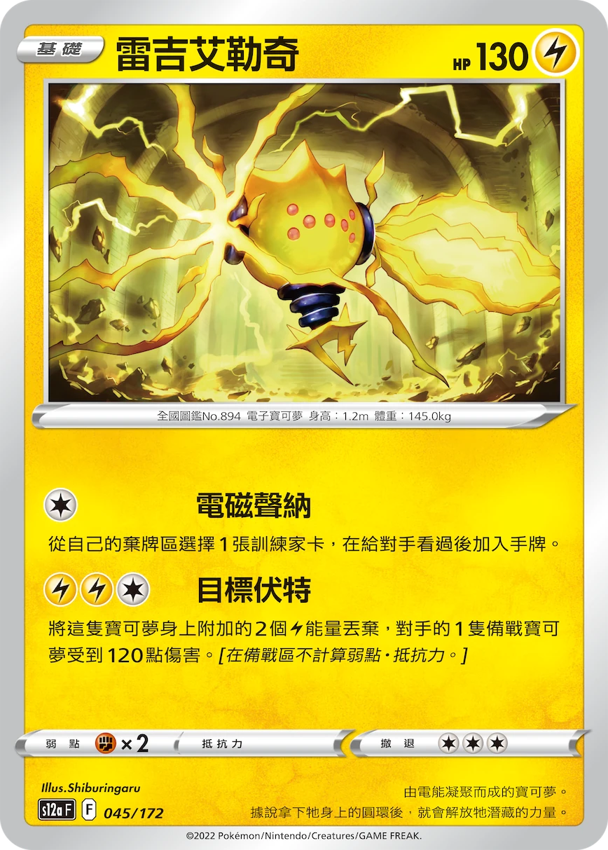 雷吉艾勒奇