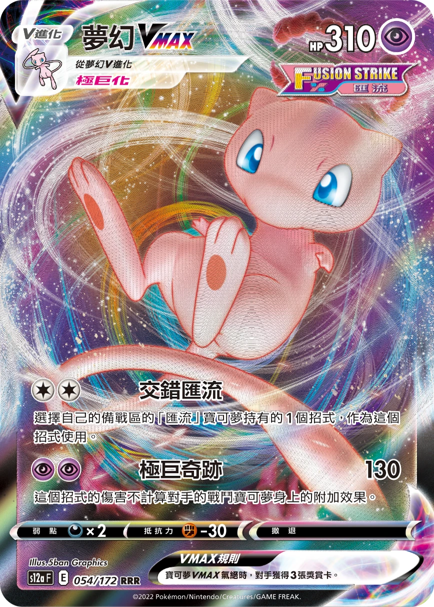 夢幻VMAX