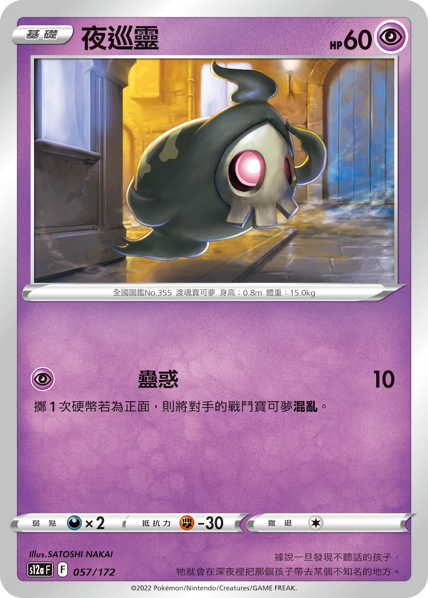 夜巡靈