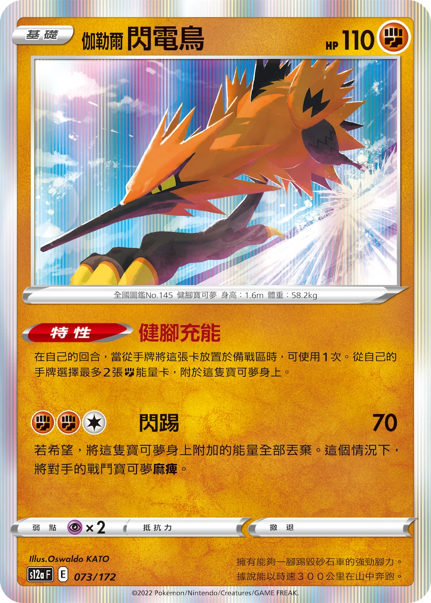 伽勒爾 閃電鳥