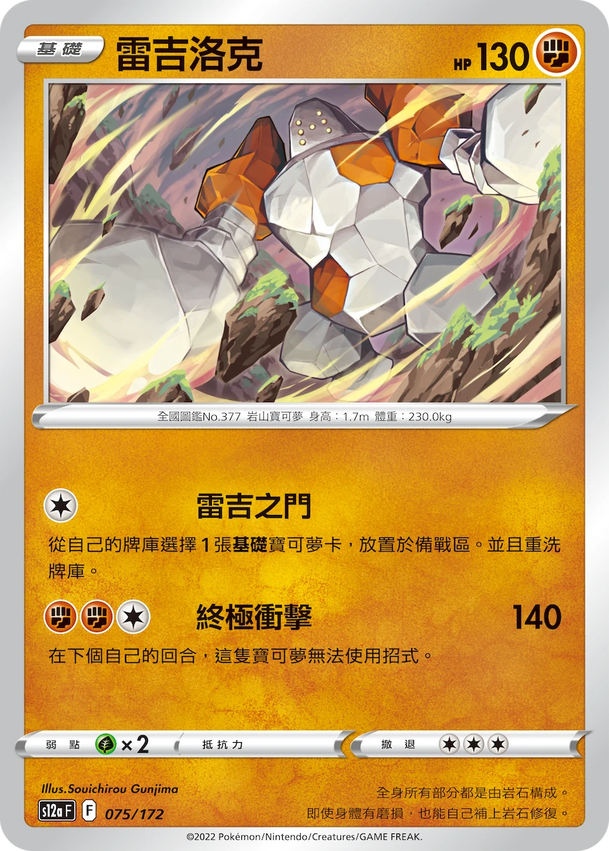 雷吉洛克