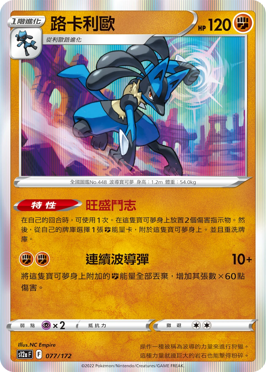 路卡利歐