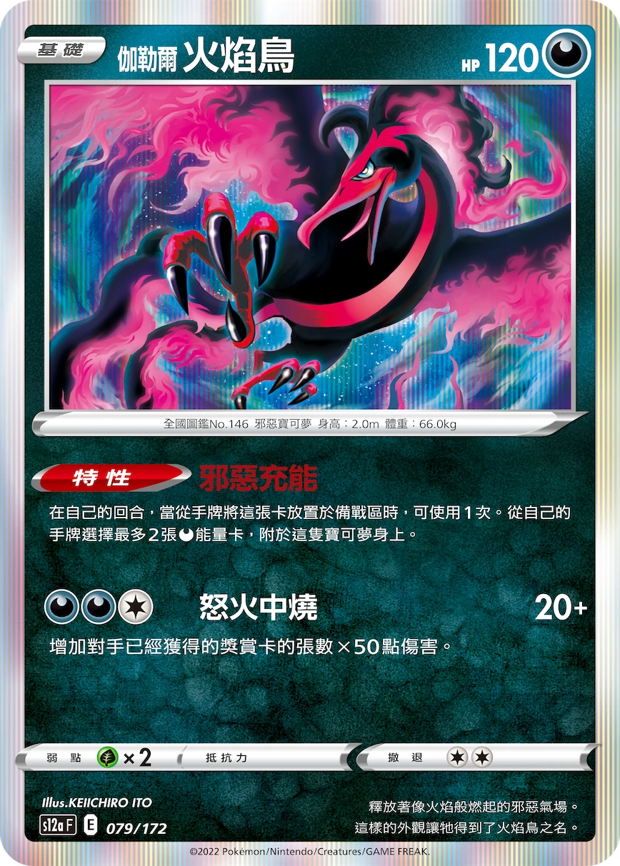 伽勒爾 火焰鳥