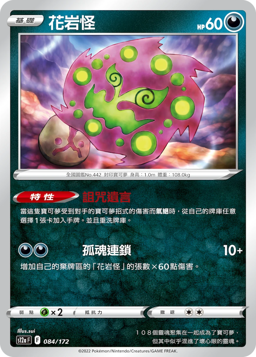 花岩怪
