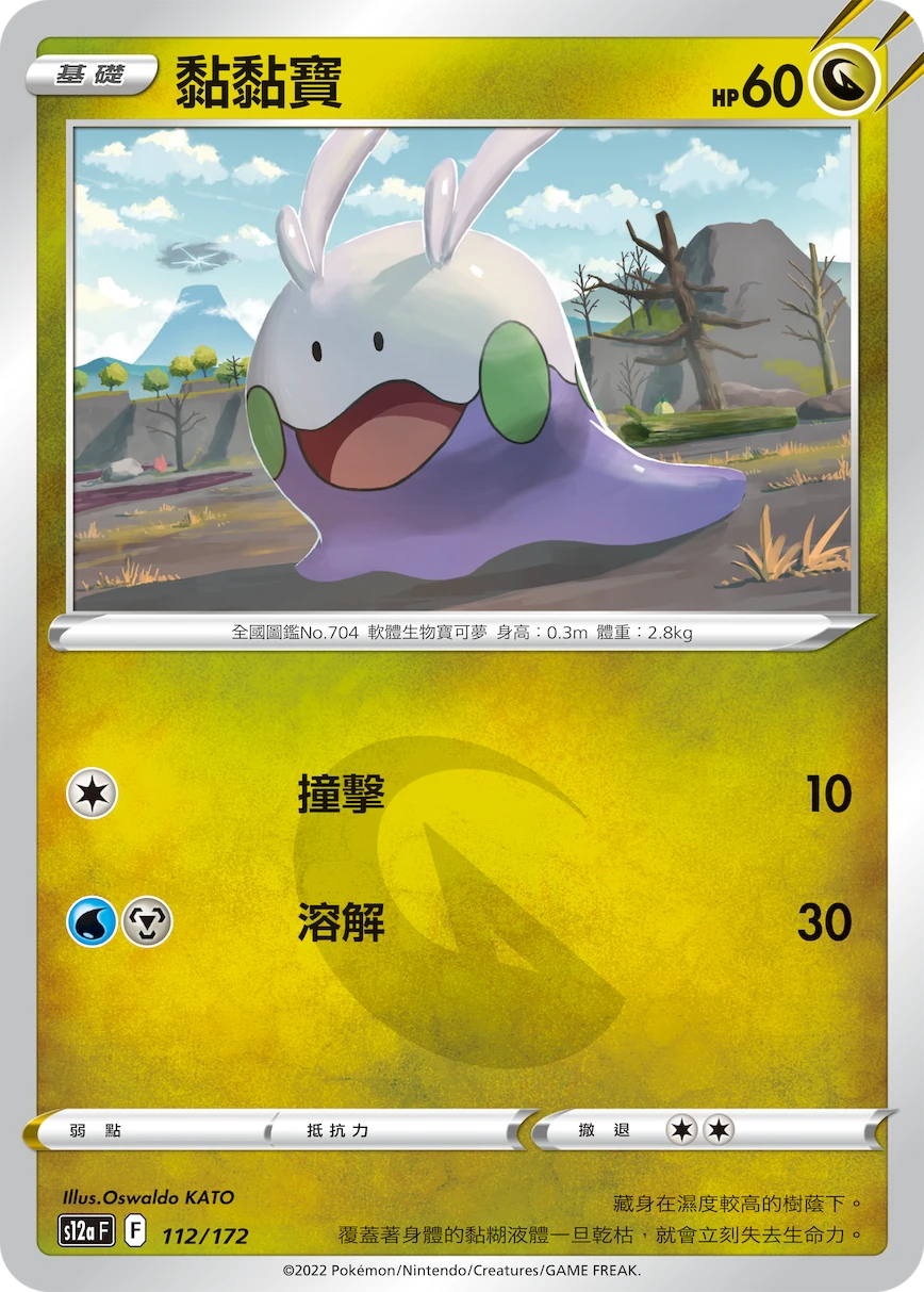 黏黏寶