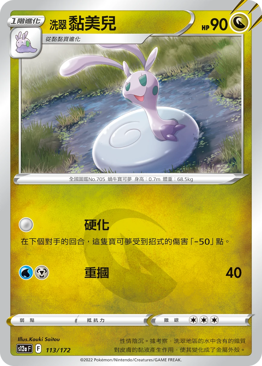 洗翠 黏美兒
