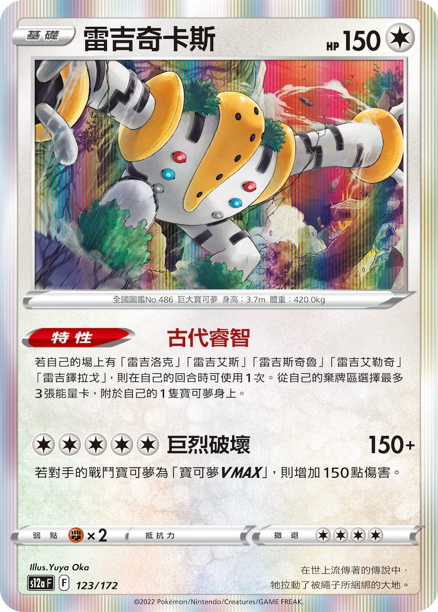 雷吉奇卡斯