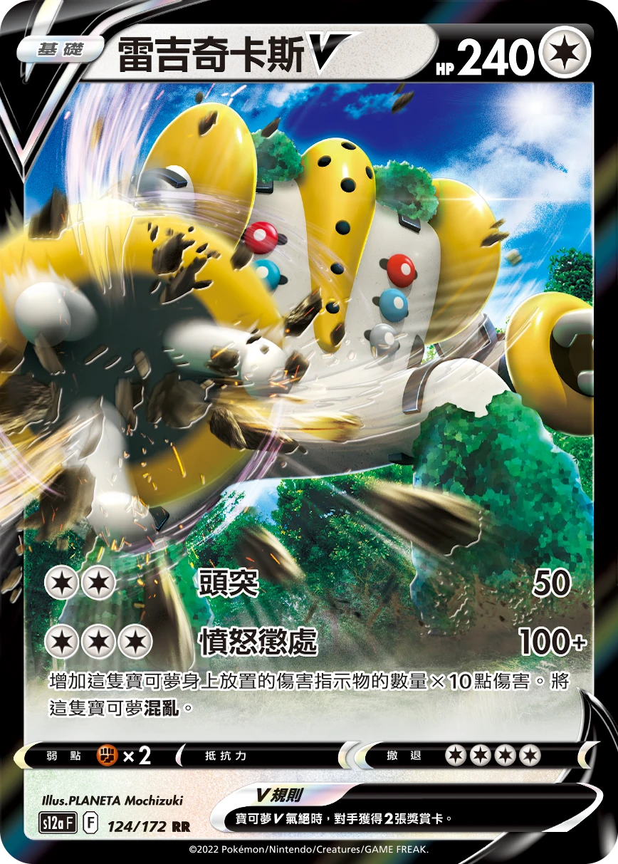 雷吉奇卡斯V