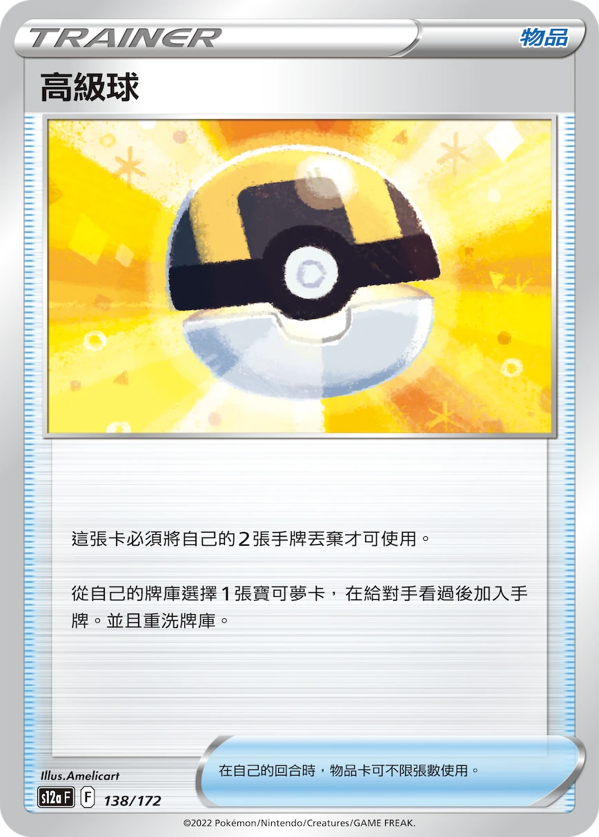 高級球