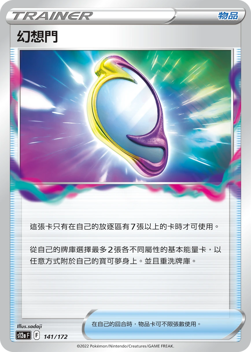 幻想門