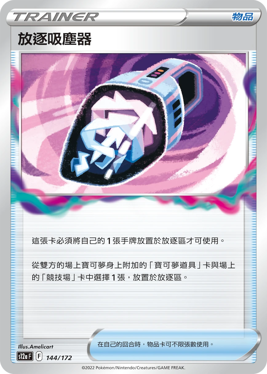 放逐吸塵器