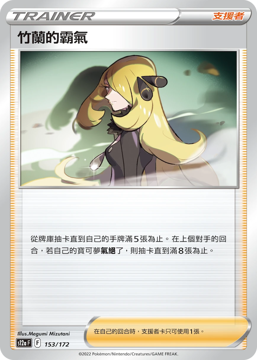 竹蘭的霸氣