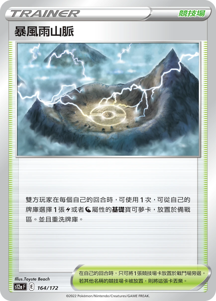 暴風雨山脈