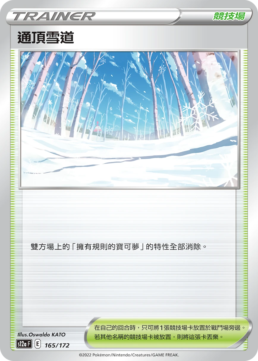通頂雪道