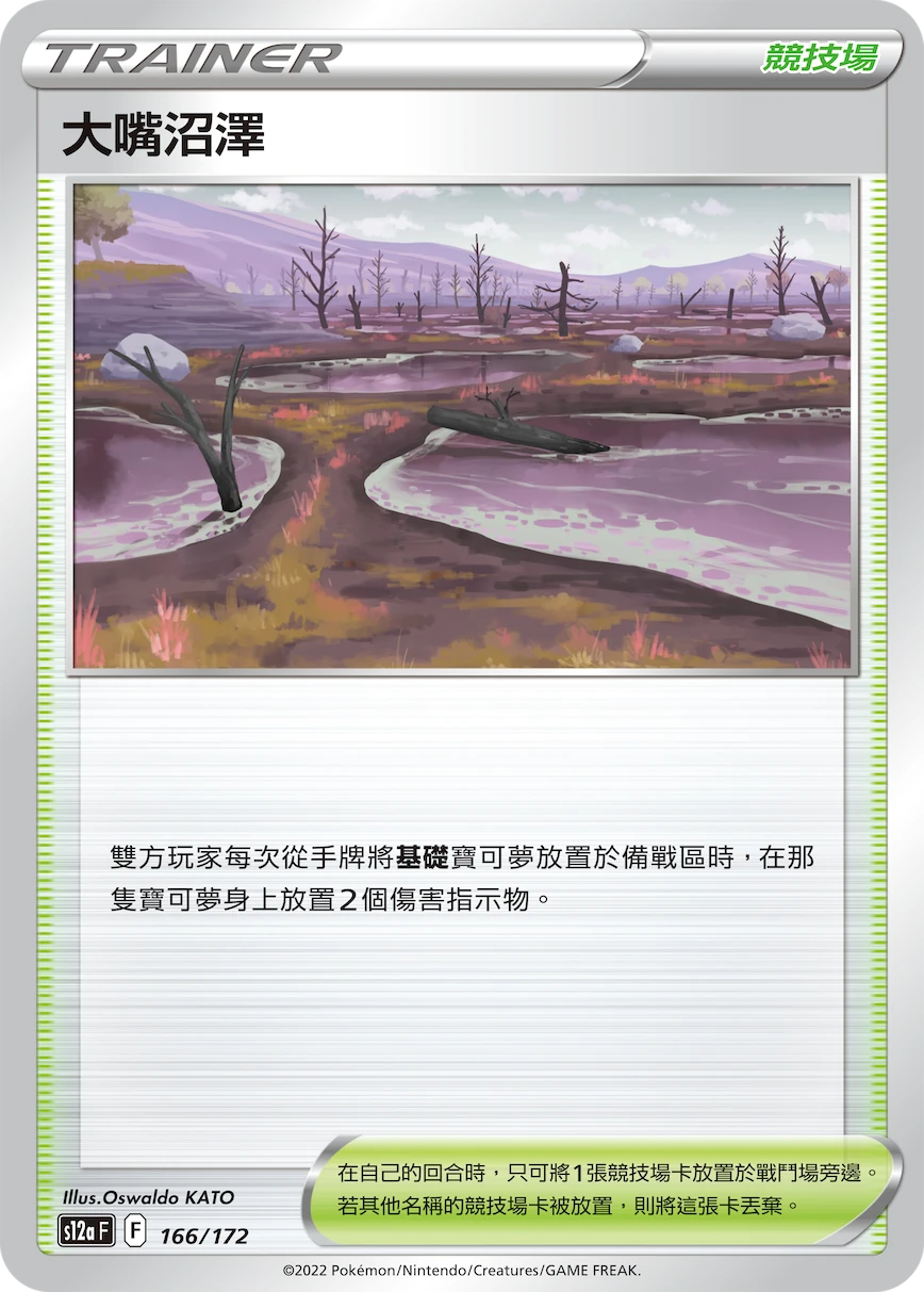 大嘴沼澤
