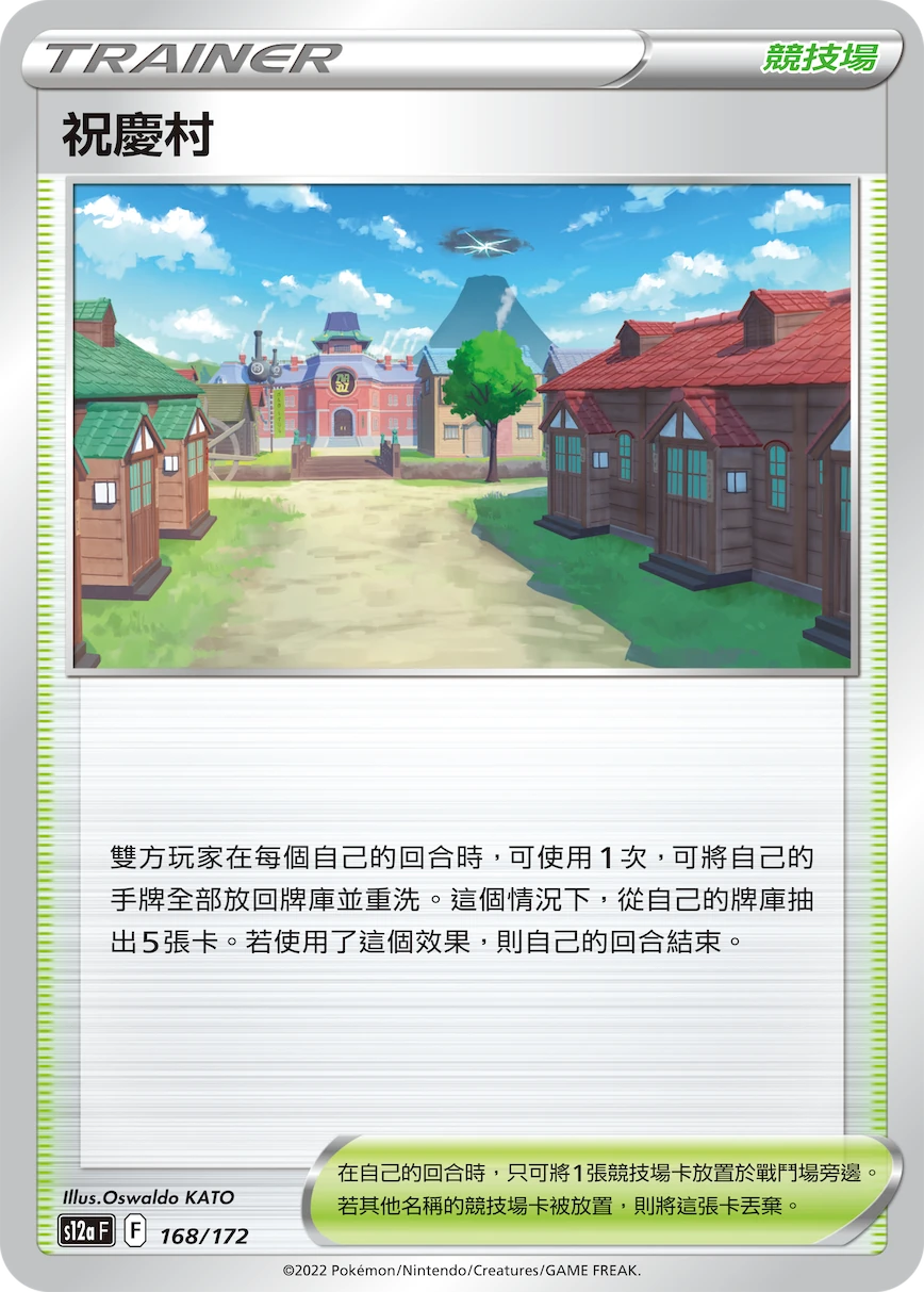 祝慶村