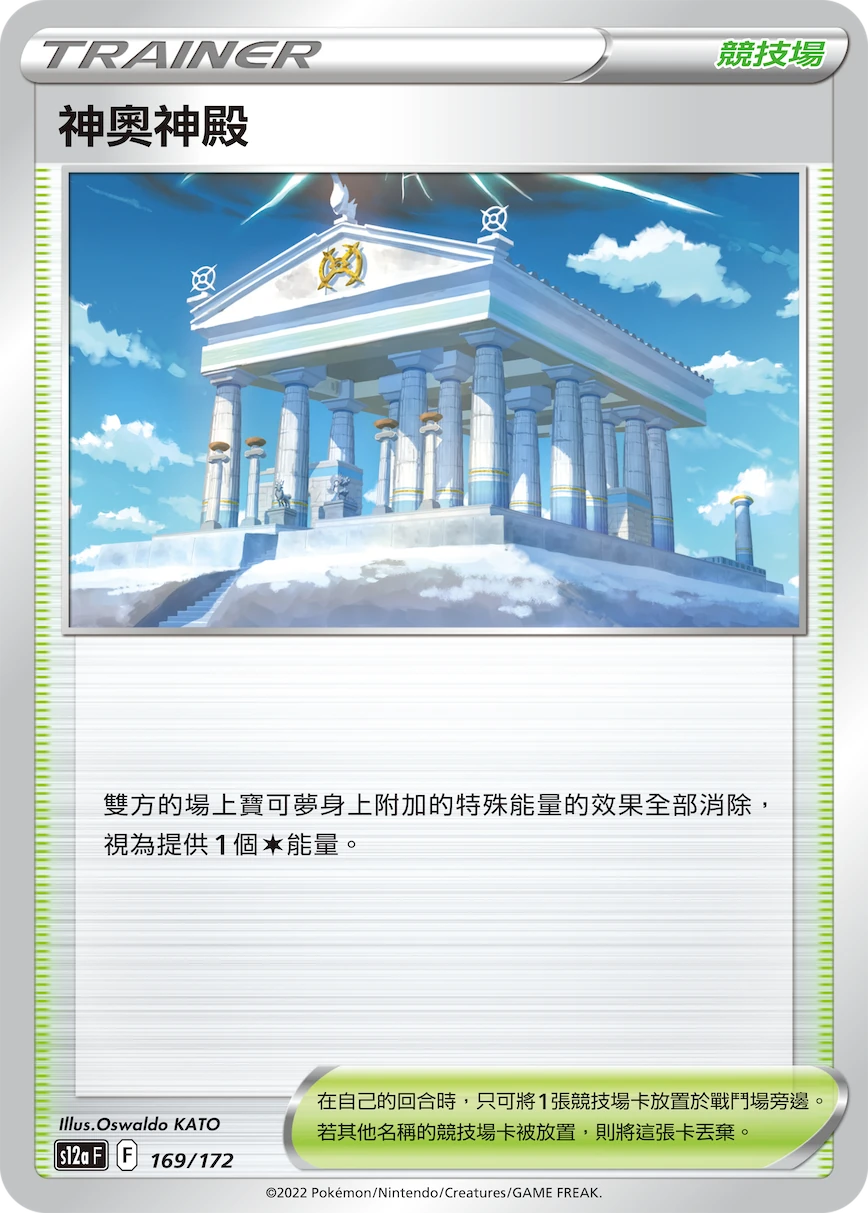 神奧神殿
