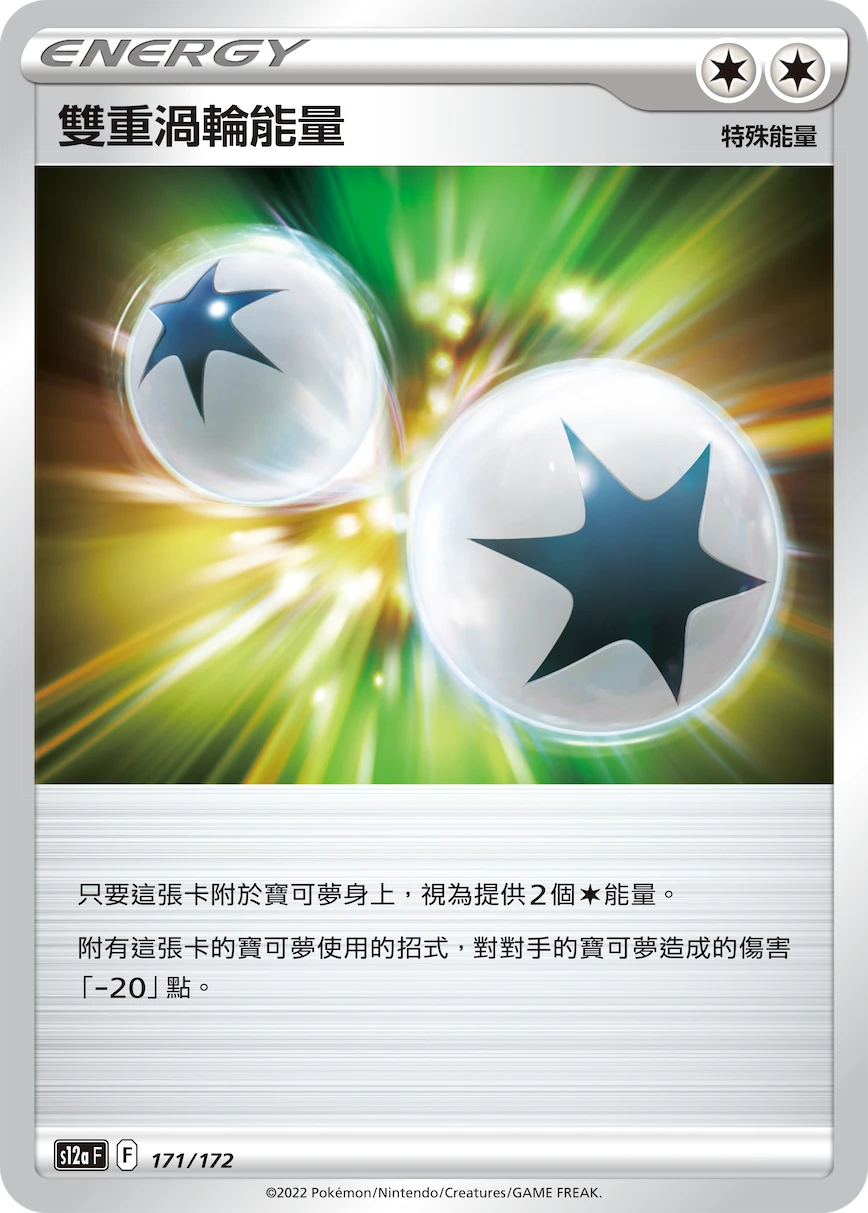 雙重渦輪能量