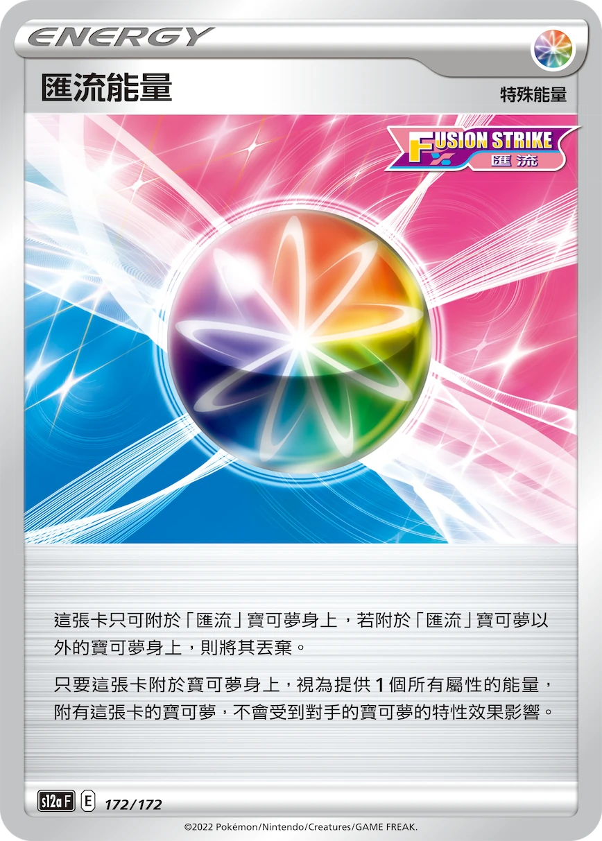 匯流能量
