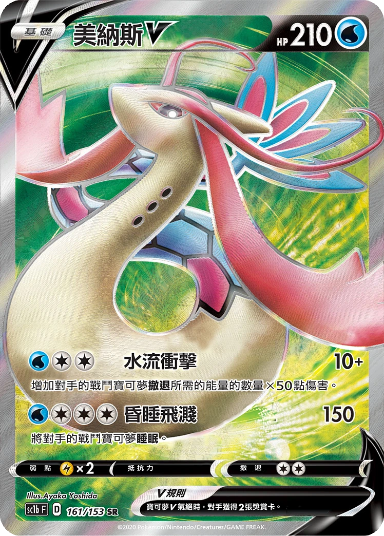 美納斯V