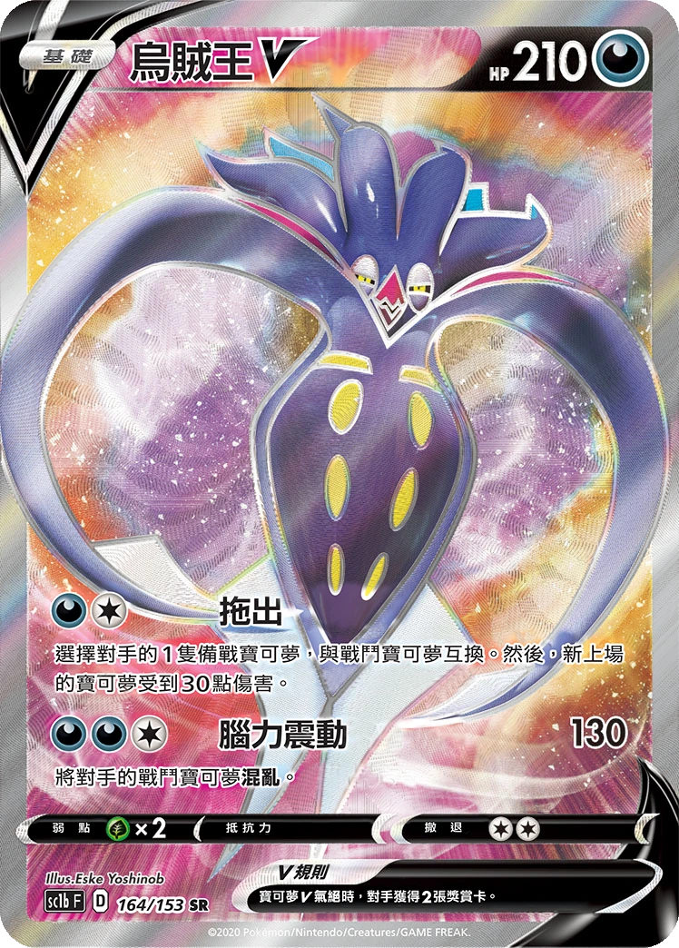烏賊王V