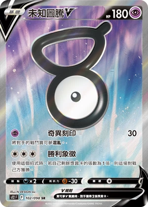 未知圖騰V