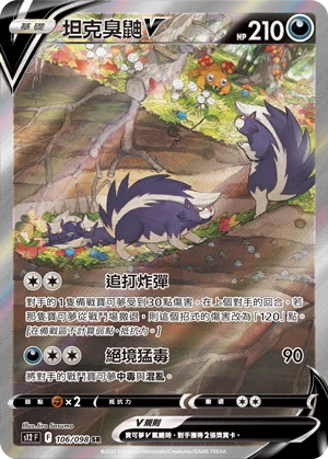 坦克臭鼬V