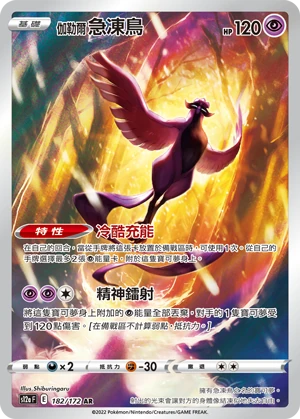 伽勒爾 急凍鳥