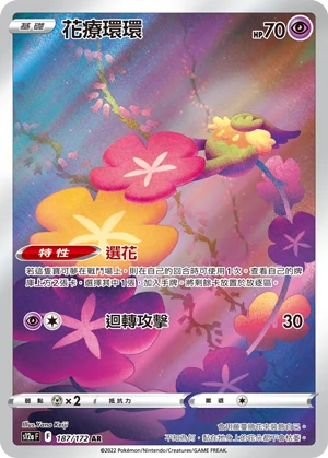 花療環環