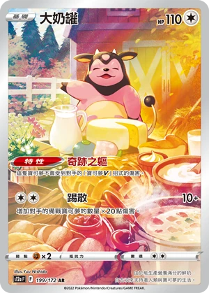 大奶罐