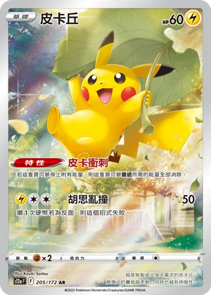 皮卡丘