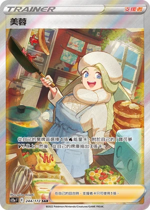 美蓉